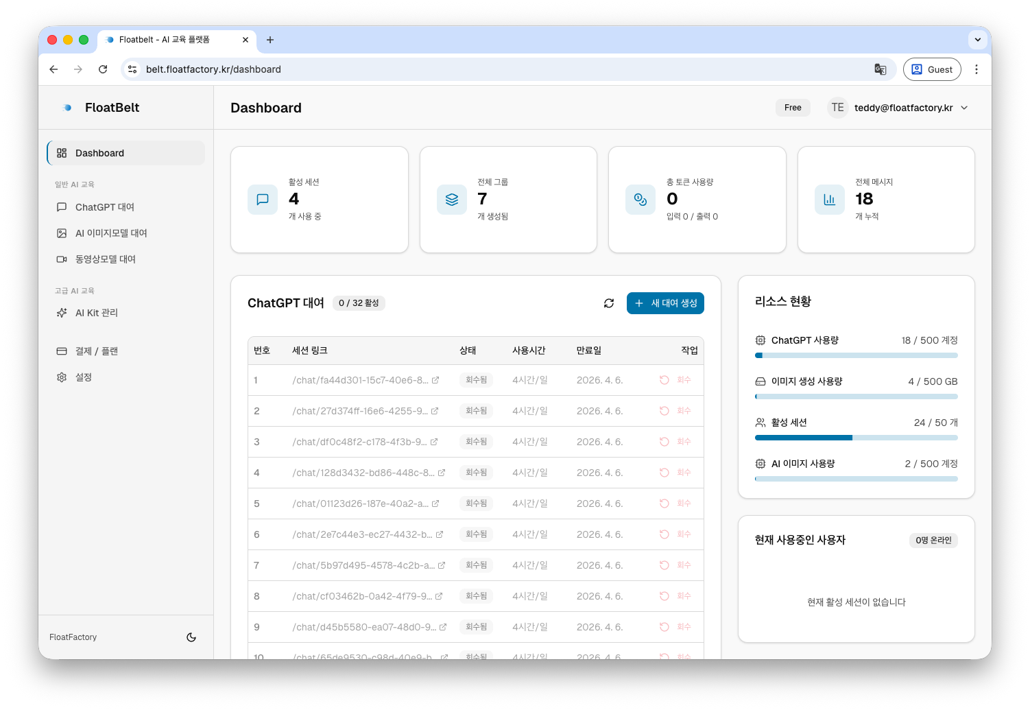 교육자 대시보드