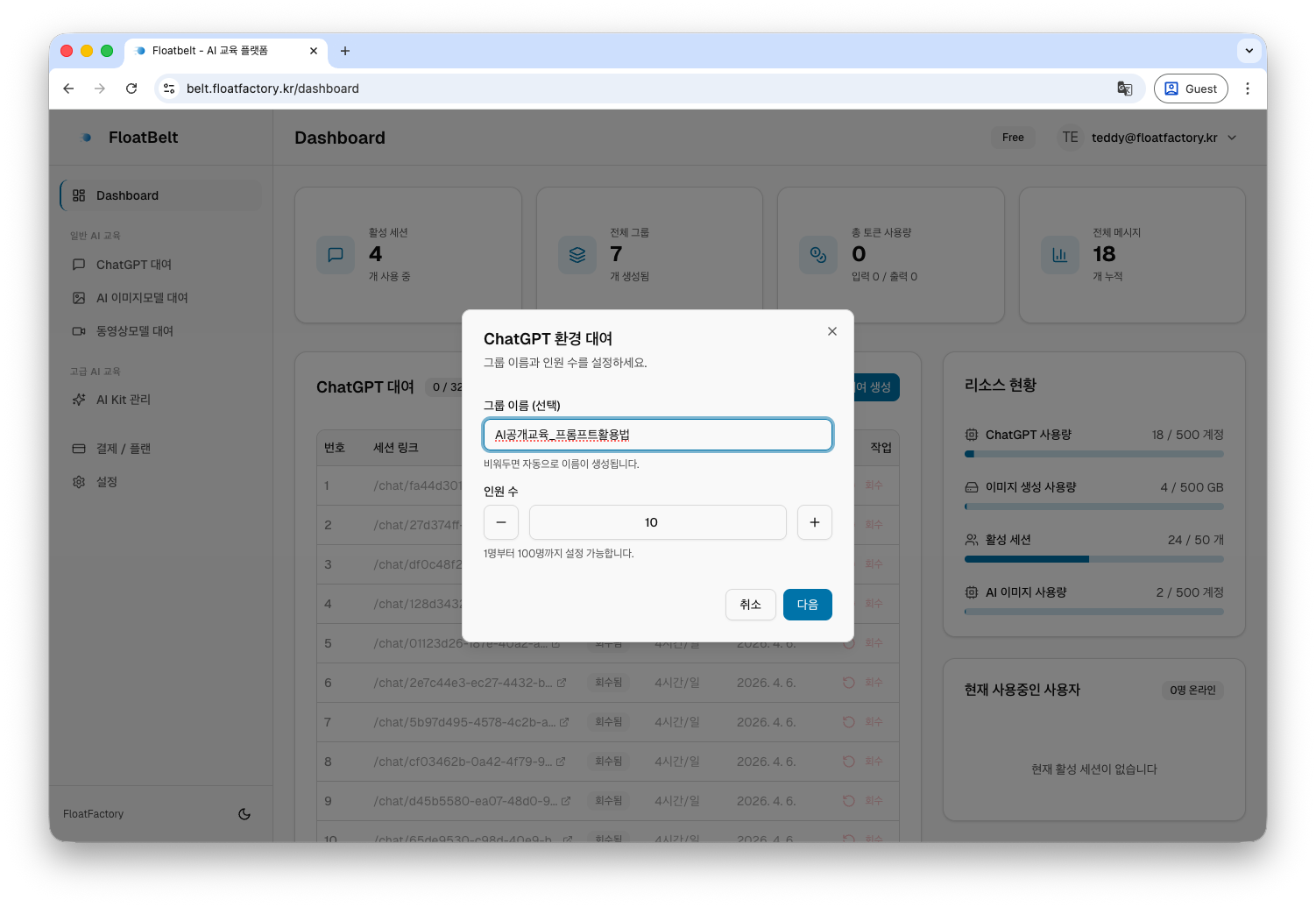 세션 생성 다이얼로그