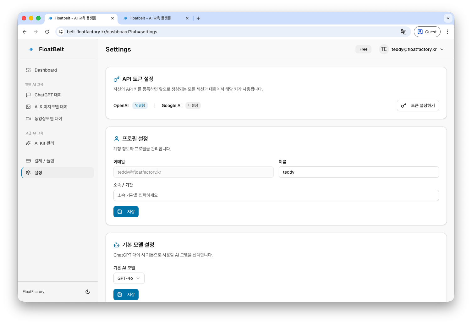 설정 및 API 토큰