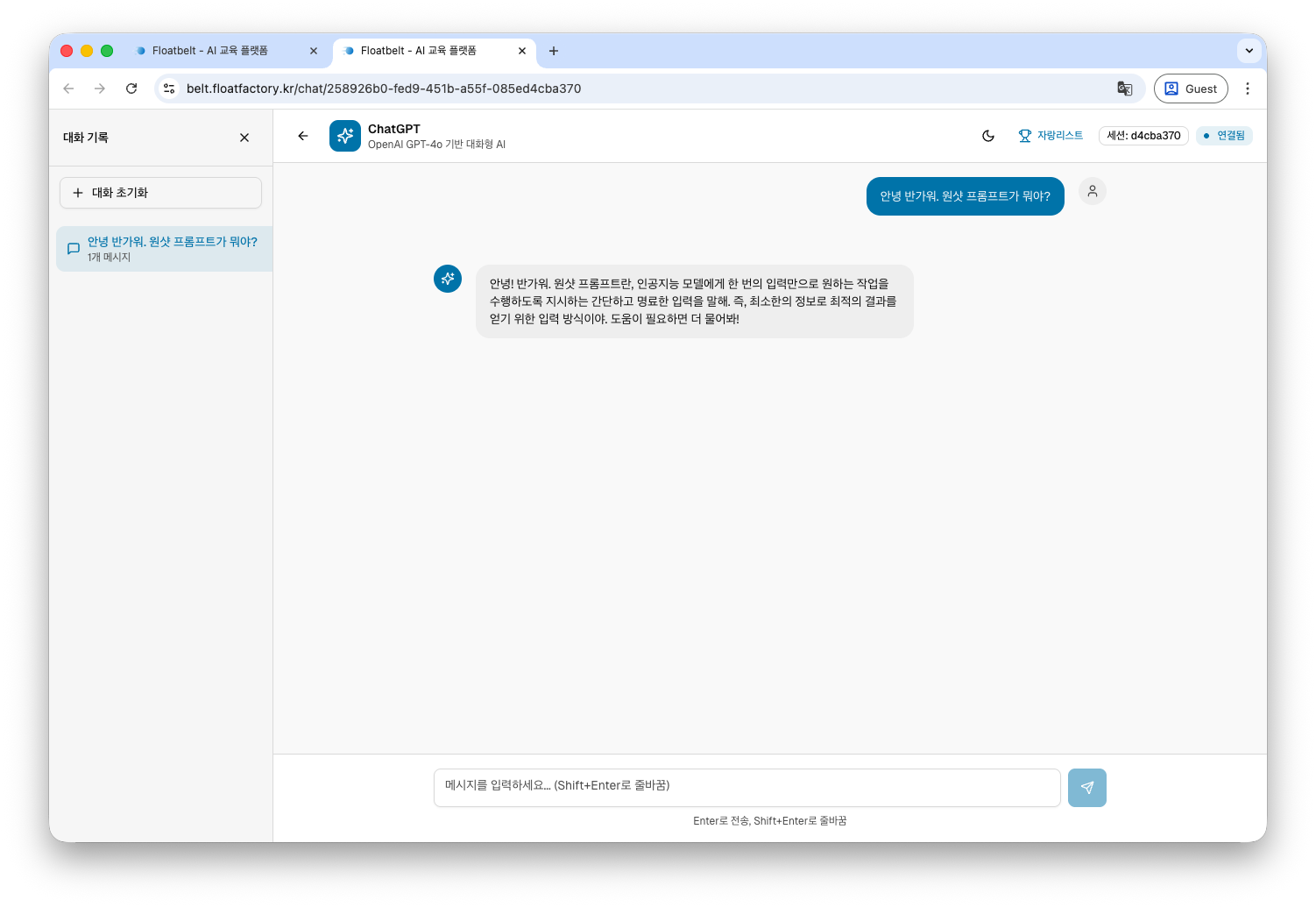 학생 채팅 인터페이스