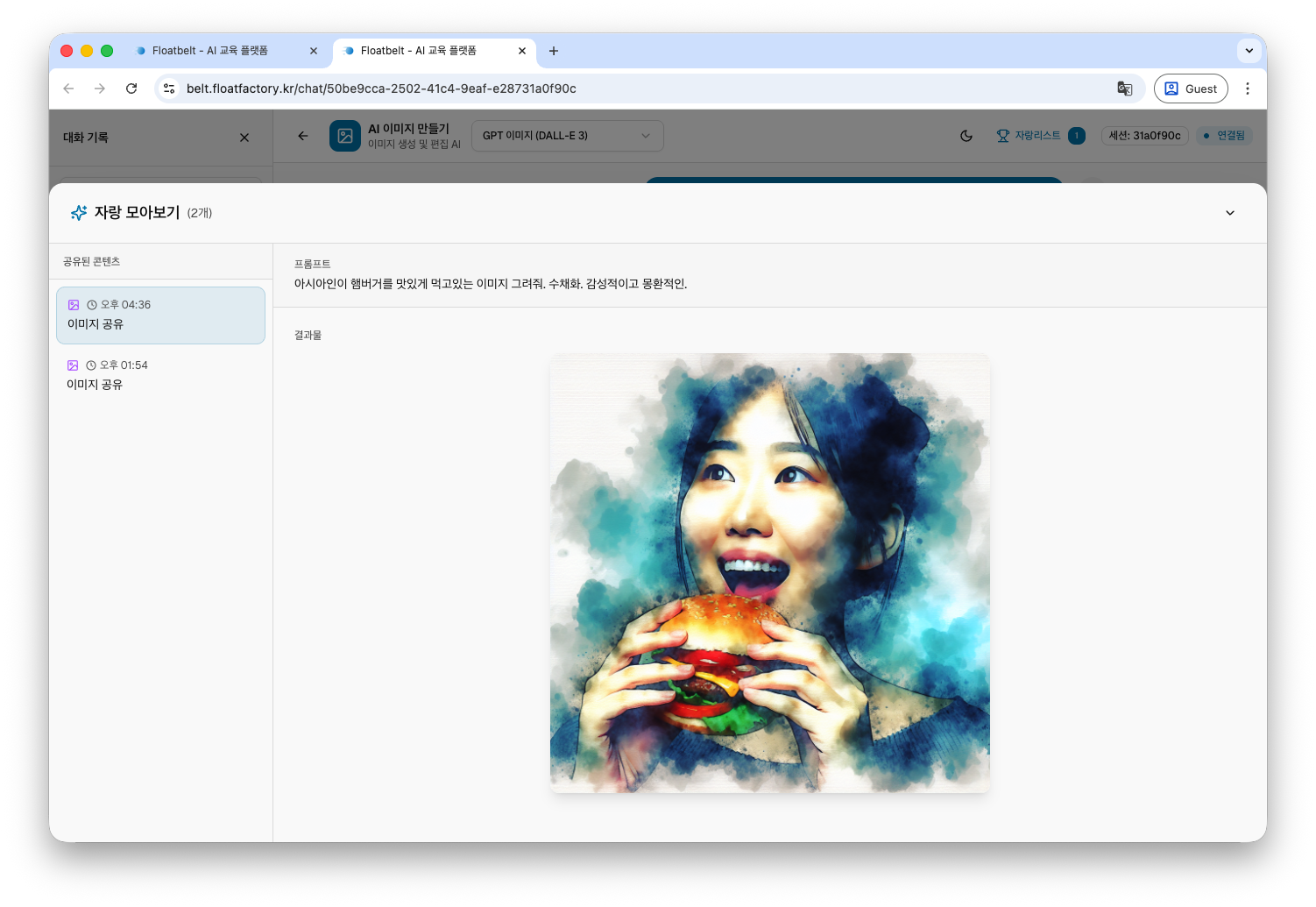 학습 결과 공유